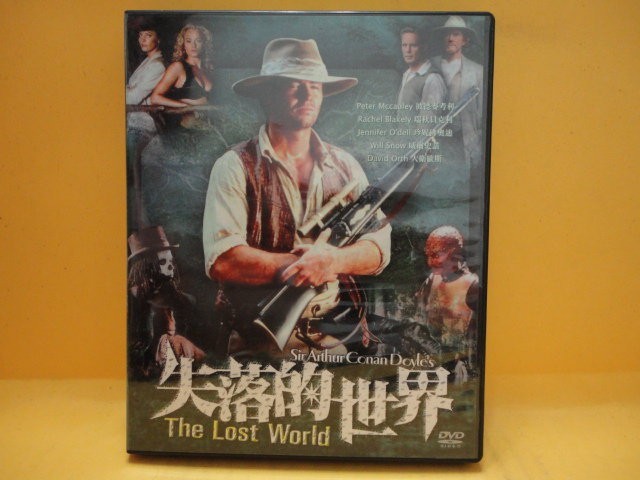 遗失的世界