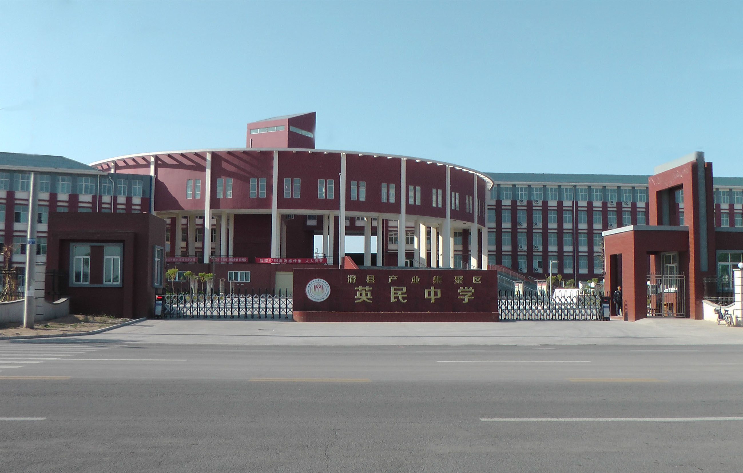 滑县产业集聚区英民中学
