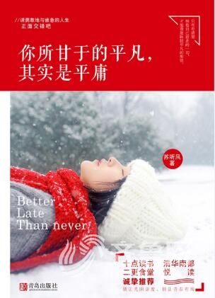 你所甘于的平凡,其实是平庸