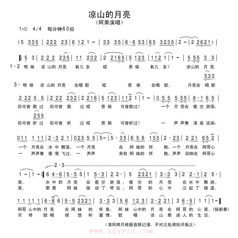 凉山的月亮》是2012年阿果演唱的歌曲,收集在专辑《凉山的蓝月亮》里
