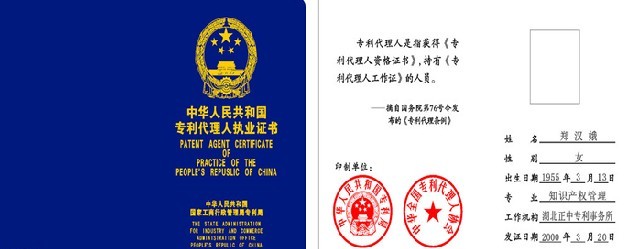 专利代理人考核委员会章程