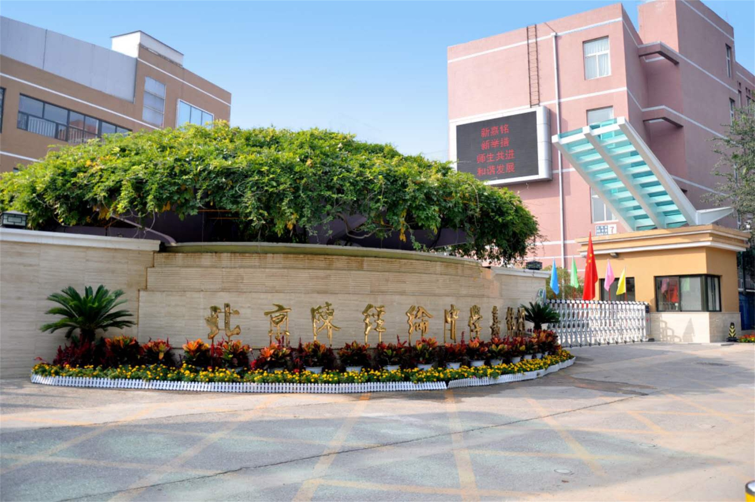 北京市朝阳区陈经纶中学