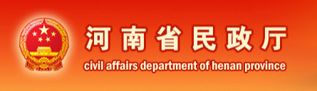 河南民政厅