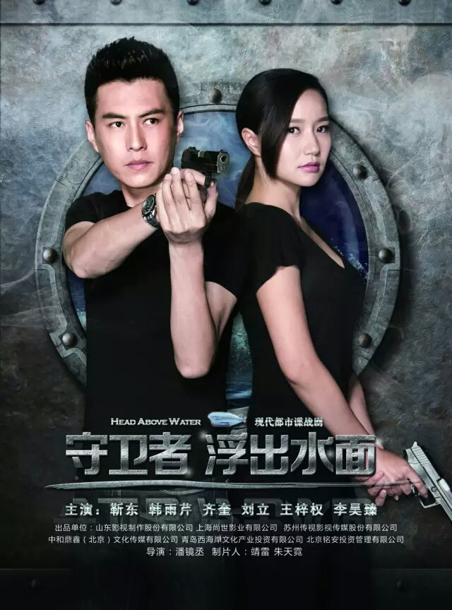  p>《守卫者-浮出水面》是 a target="_blank" href="/item/潘镜丞