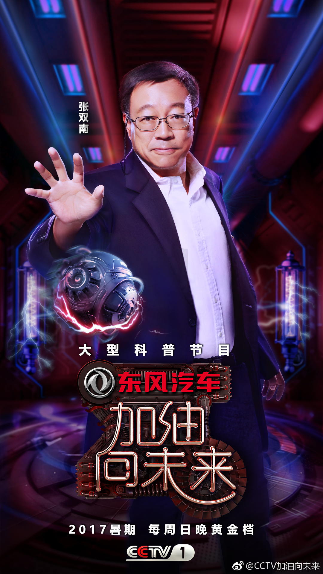 加油向未来
