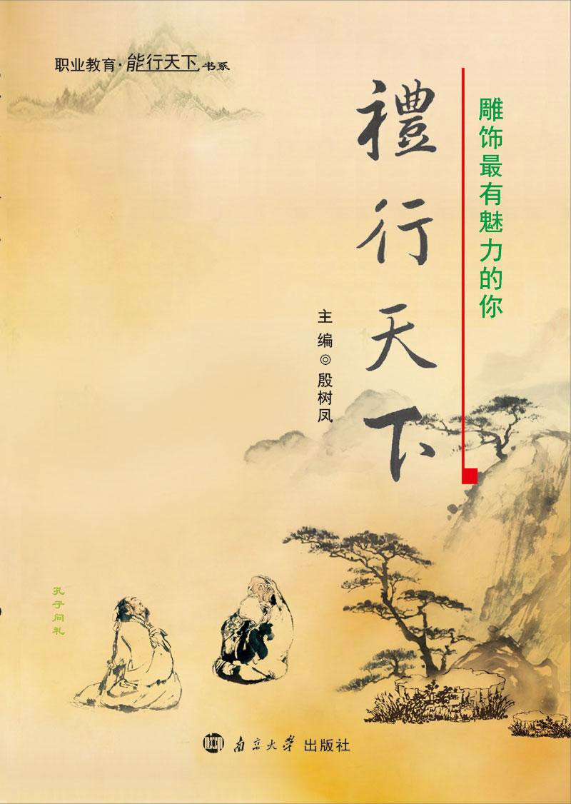 礼行天下·雕饰最有魅力的你