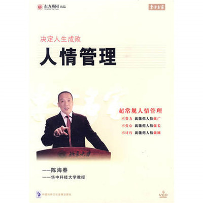 id="1793815">中国科学文化音像出版社 /a>出版的vcd光盘,作者陈海春