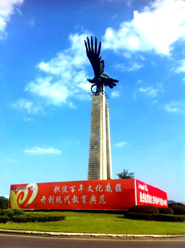 浙江省回浦中学