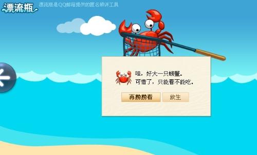 qq邮箱漂流瓶