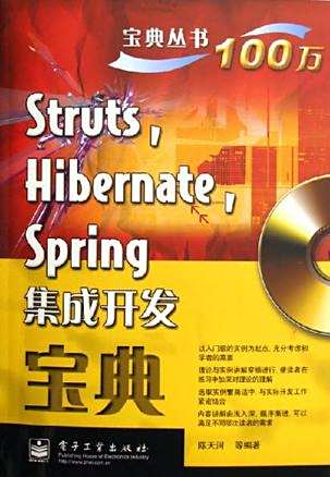 Struts Hibernate Spring集成开发宝典_百度百科