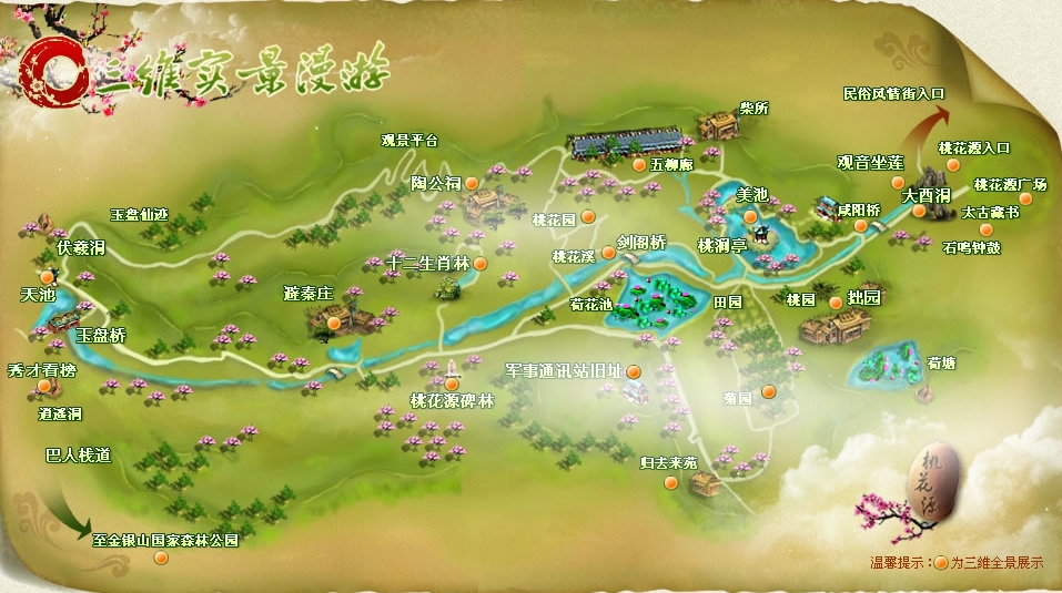 酉阳桃花源旅游景区