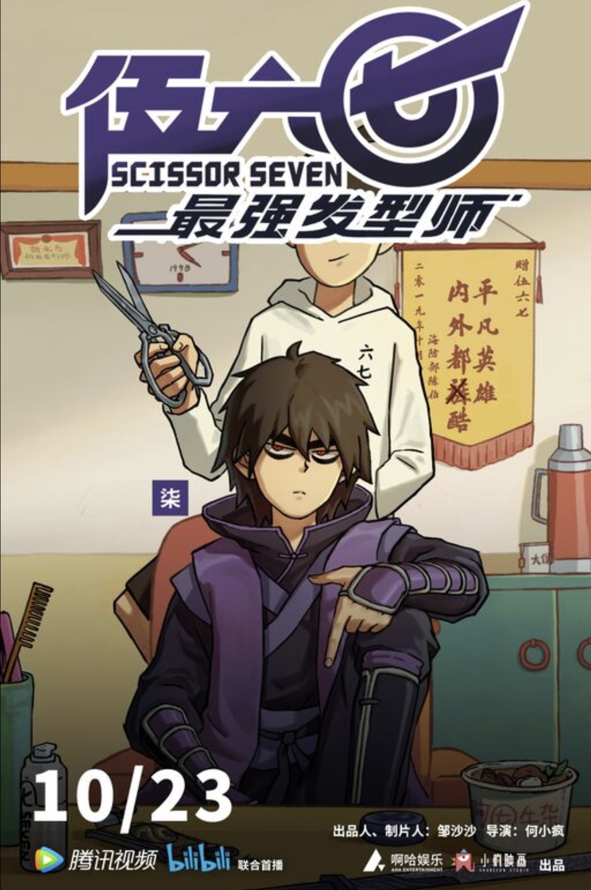 伍六七之最强发型师