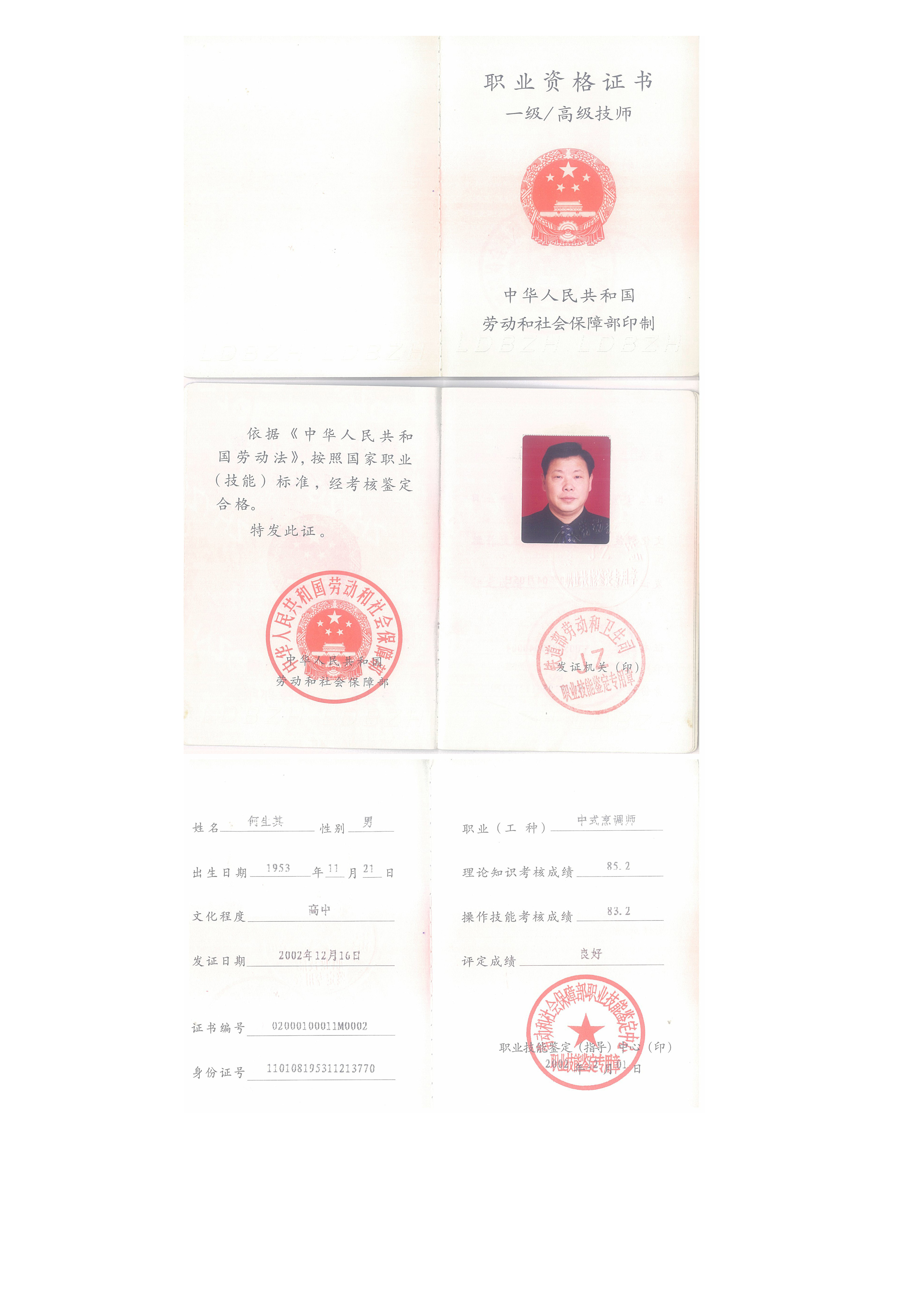  p>何生其,1973年至1983年在铁道兵机关餐厅任职厨师,服务于将军与