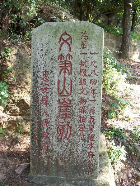 惠安县