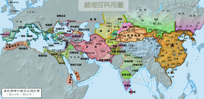 <p>前汉时期的亚欧大陆