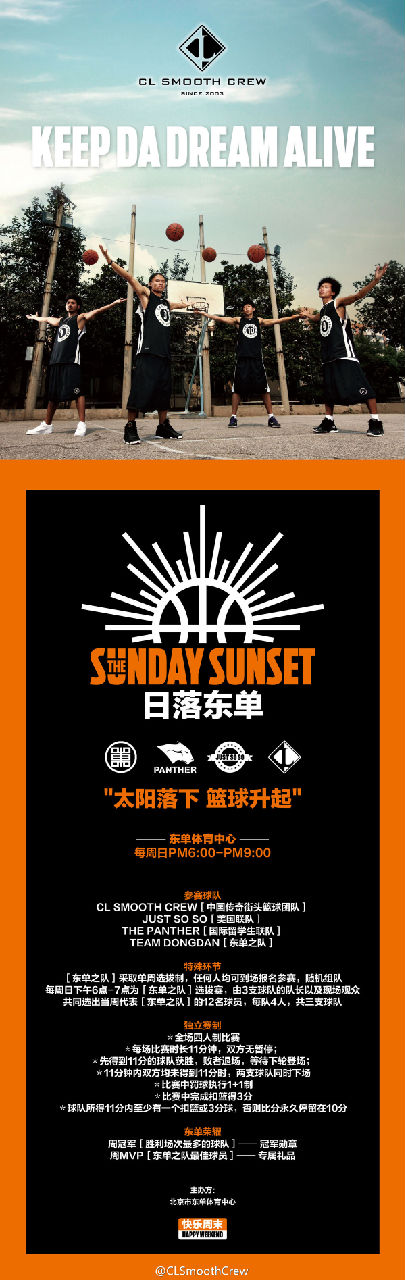  p>日落东单街头篮球夜赛是5月到7月在北京举行的篮球赛. /p>