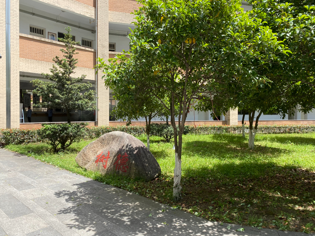 义乌市义亭中学