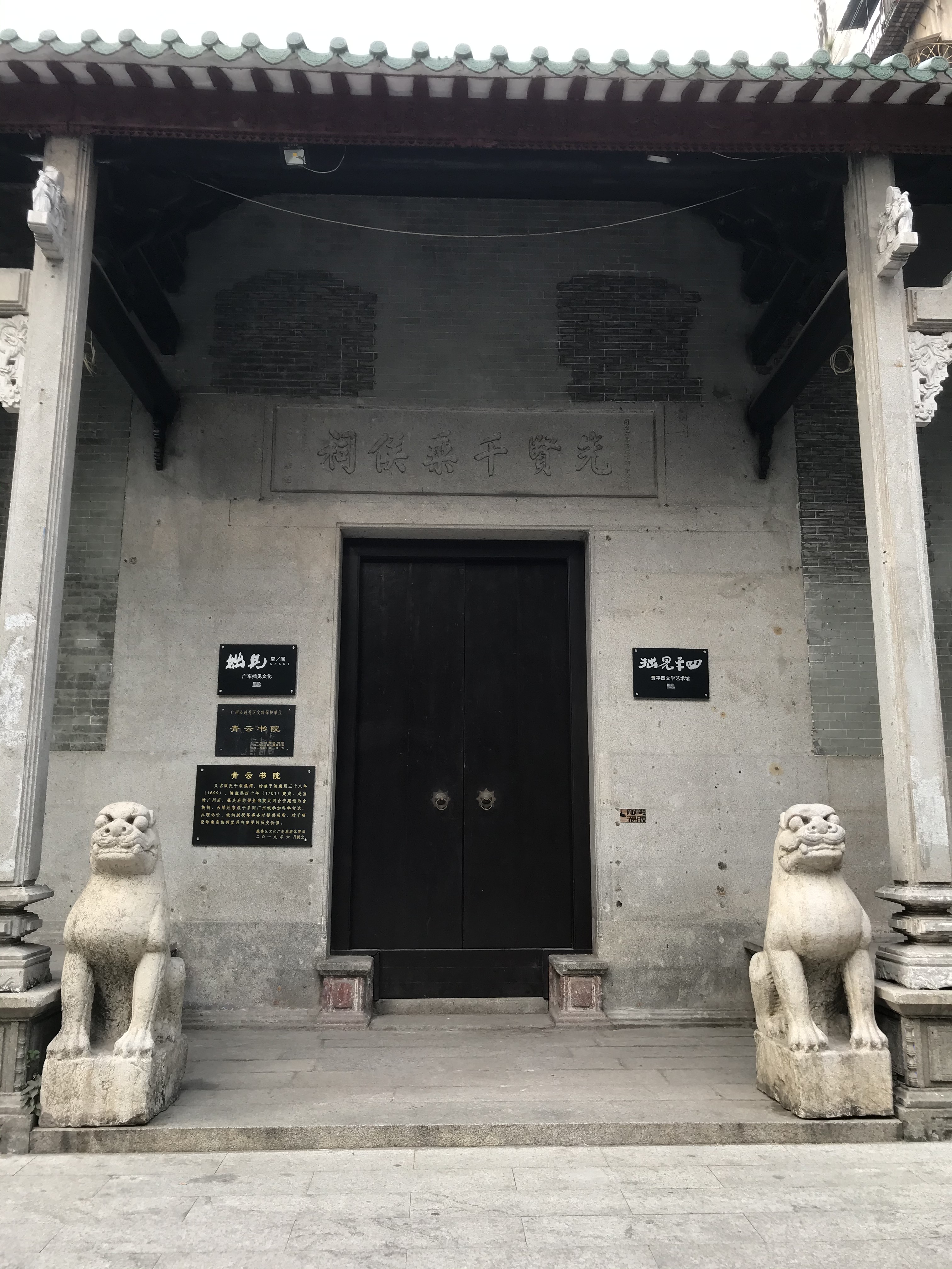  p>青云书院位于广州市越秀区惠福东路389号,又名梁氏千乘侯祠.