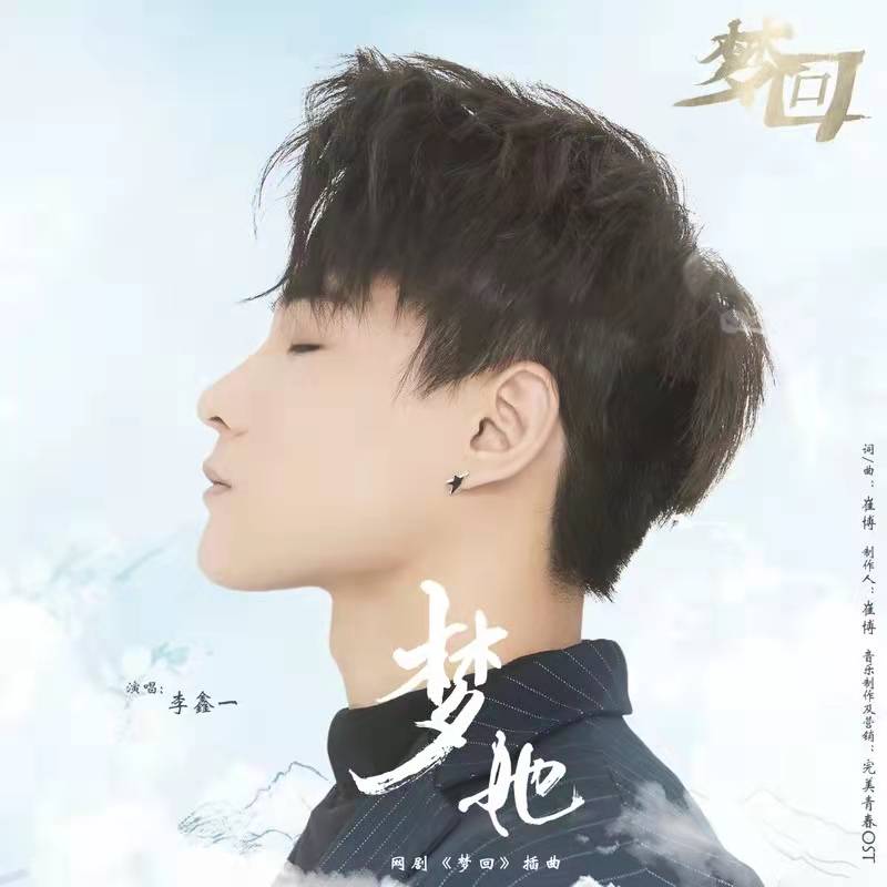  p data-id="gnzqhzfzzm">《梦她》是中国内地流行乐男歌手 a target=