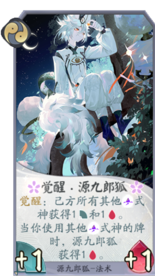 源九郎狐