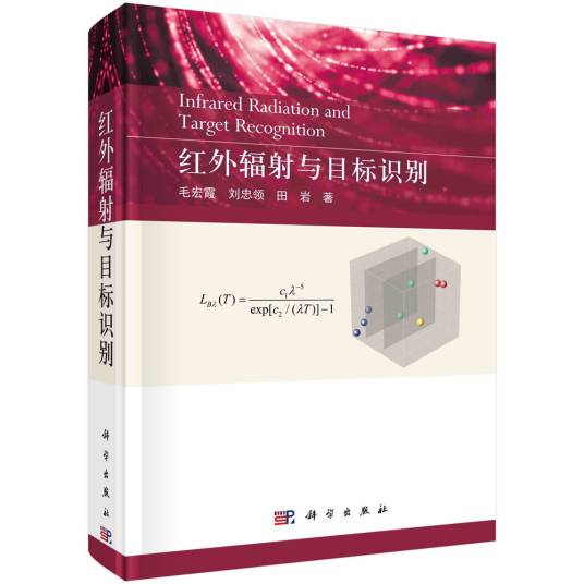红外辐射与目标识别_百度百科
