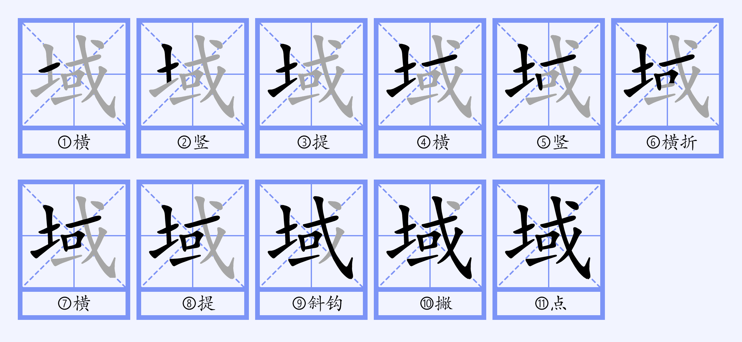  p data-id="go1lvhufq1">域(拼音:yù)是汉语通用规范一级汉字(常用