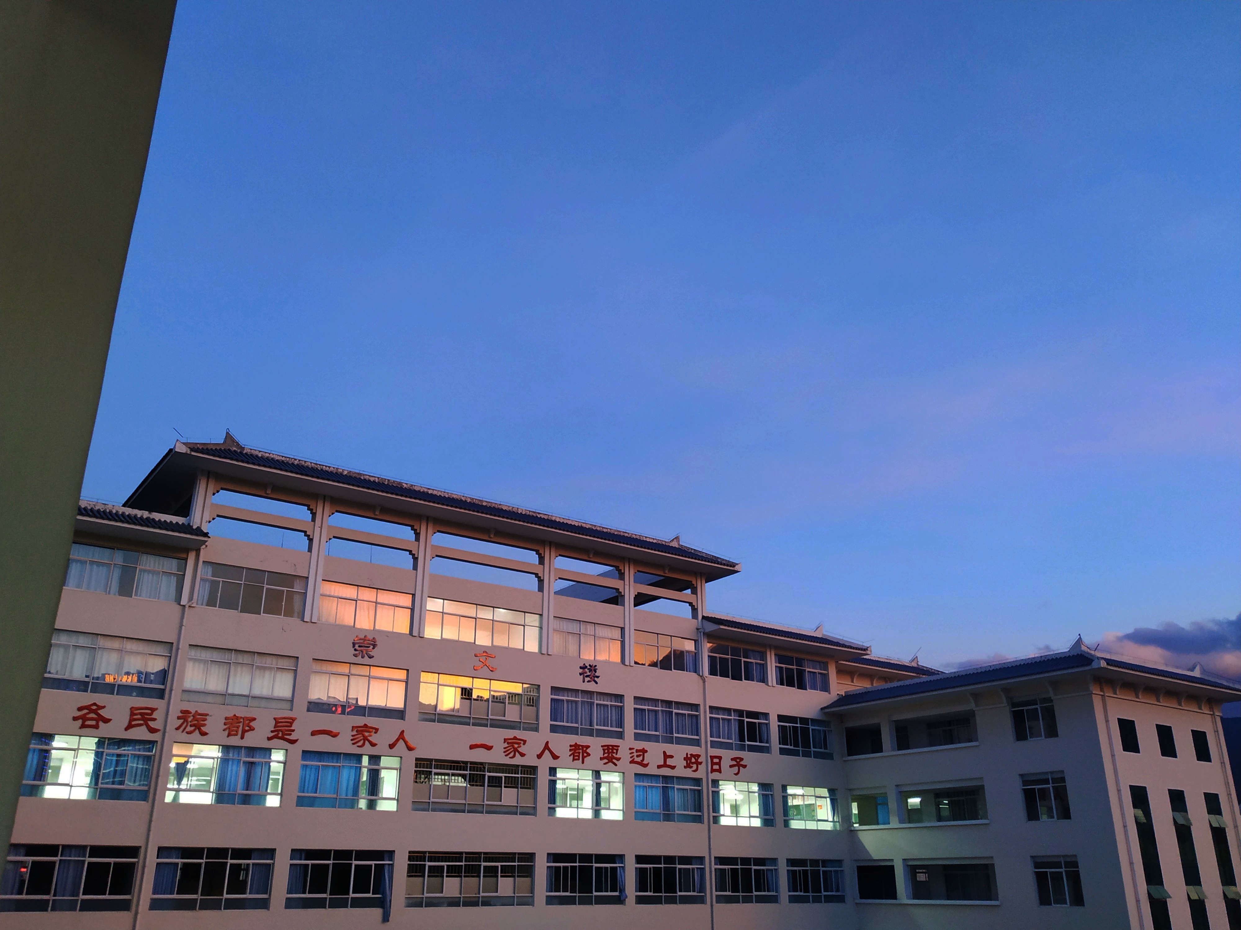 大理州民族中学