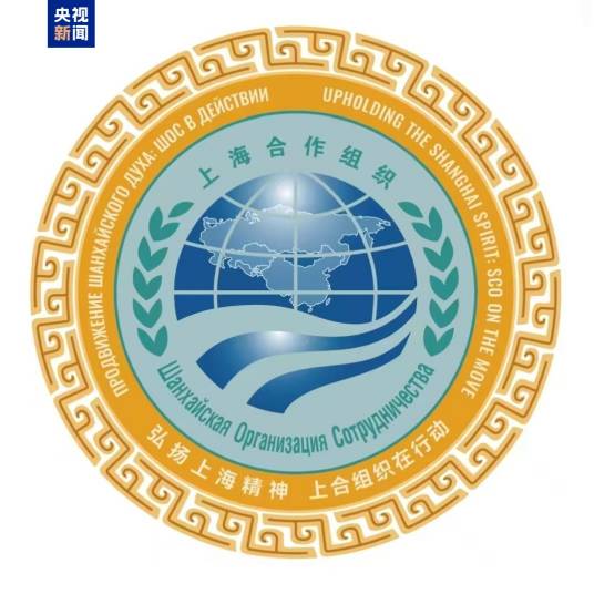 上海合作组织成员国元首理事会第二十五次会议_百度百科