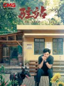 高海宝（中国内地男演员、编导）_百度百科