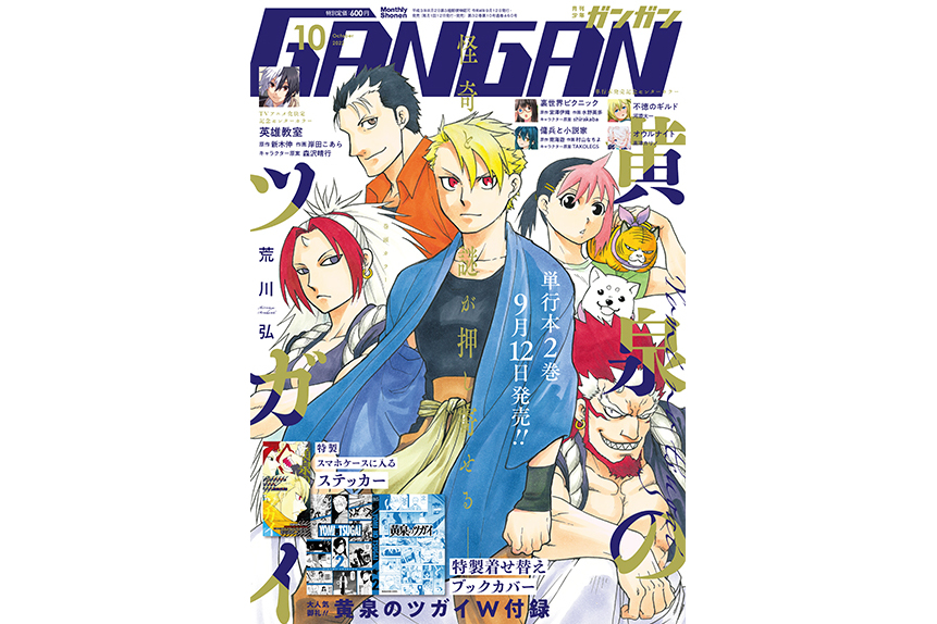 月刊少年gangan