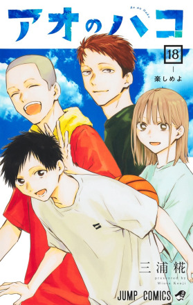 青之箱（三浦糀创作的漫画作品）_百度百科
