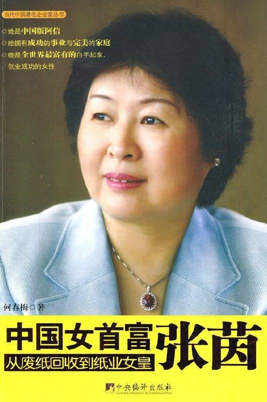中国女首富：张茵_百度百科
