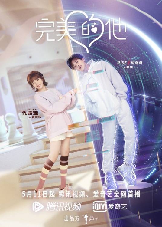完美的他