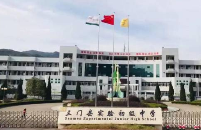 三门县实验初级中学