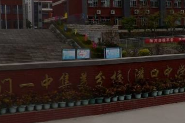 厦门市灌口中学