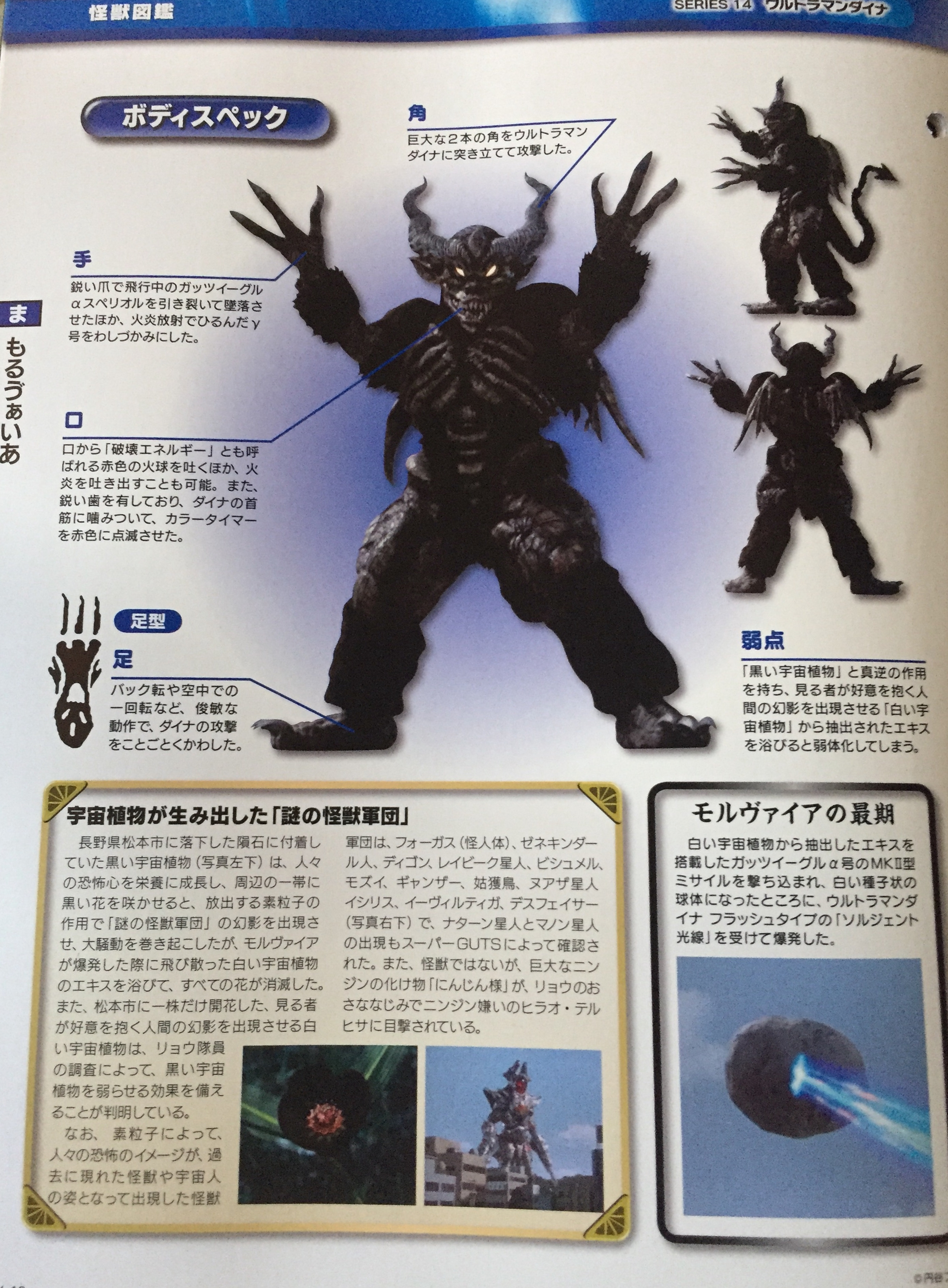 1890518" data-lemmaid="1890518">戴拿奥特曼 /a>》中的登场怪兽