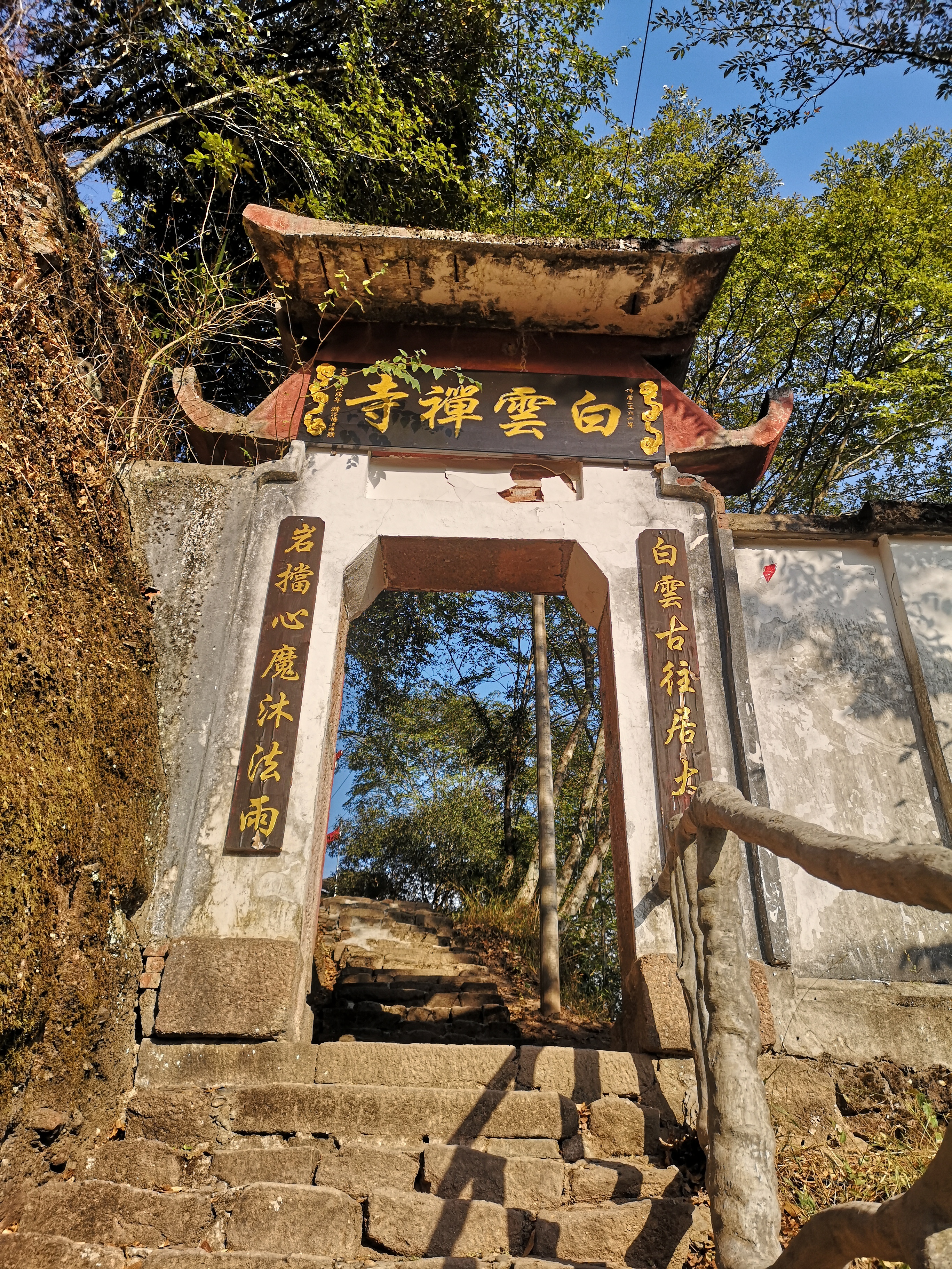 白云禅寺