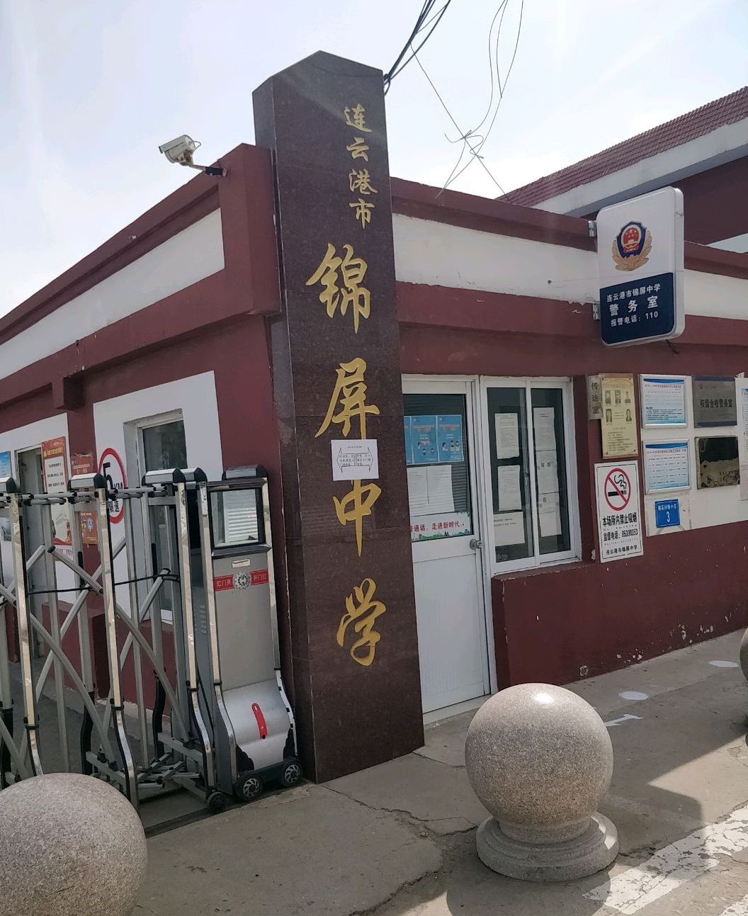  p data-id="2f4u4h82pmq">连云港市锦屏中学(lianyungang jinping