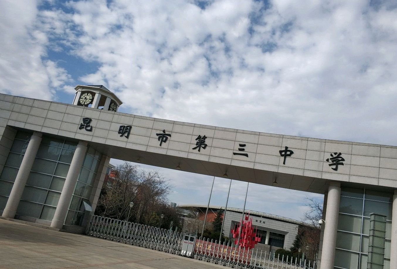 昆明市第三中学(白龙潭校区)