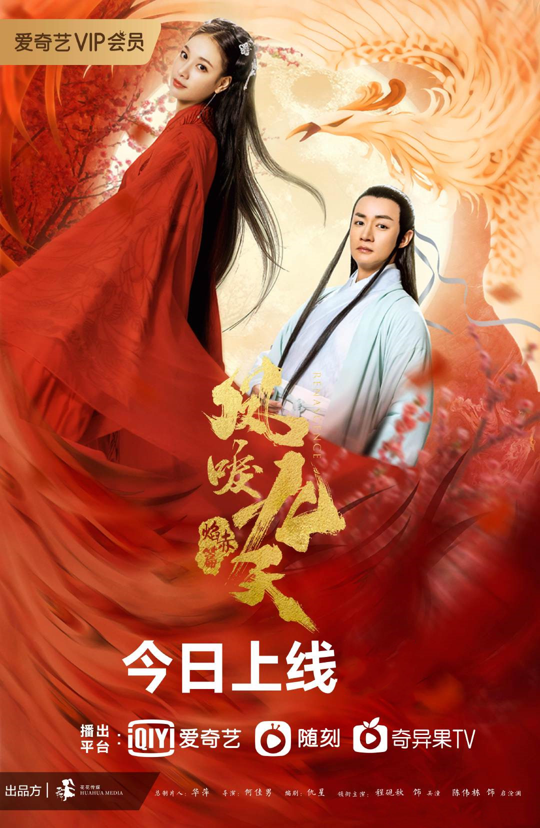 凤唳九天之焰赤篇