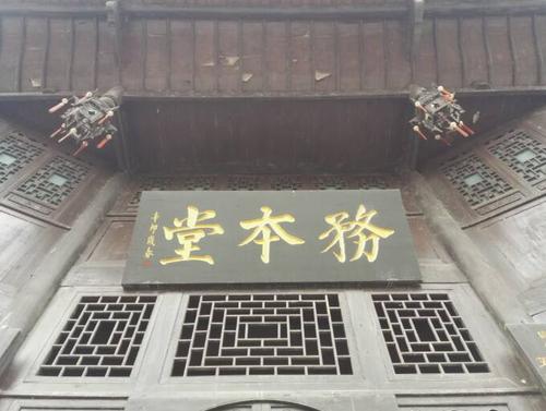 正安尹道真务本堂