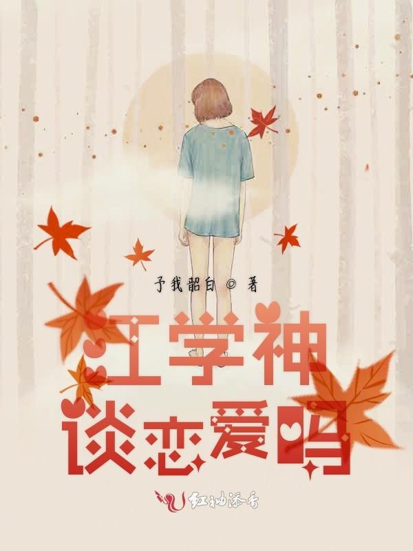 恋爱吗