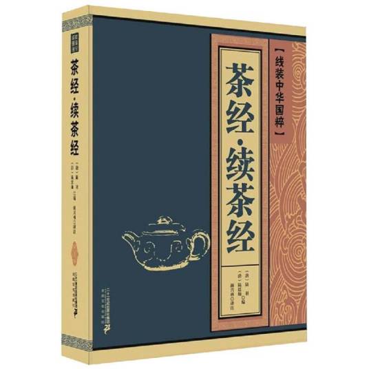 线装中华国粹·茶经·续茶经_百度百科