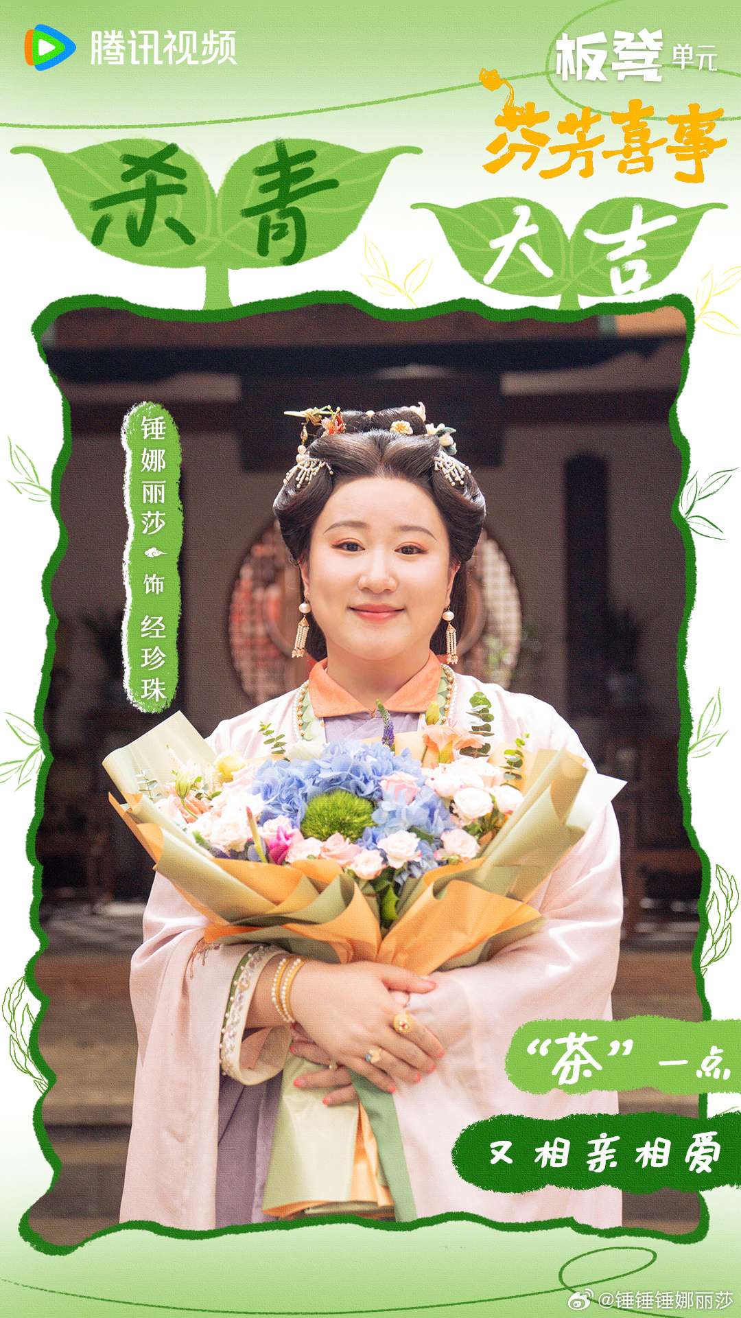 锤娜丽莎,本名嵇嘉禾,1996年11月19日出生于