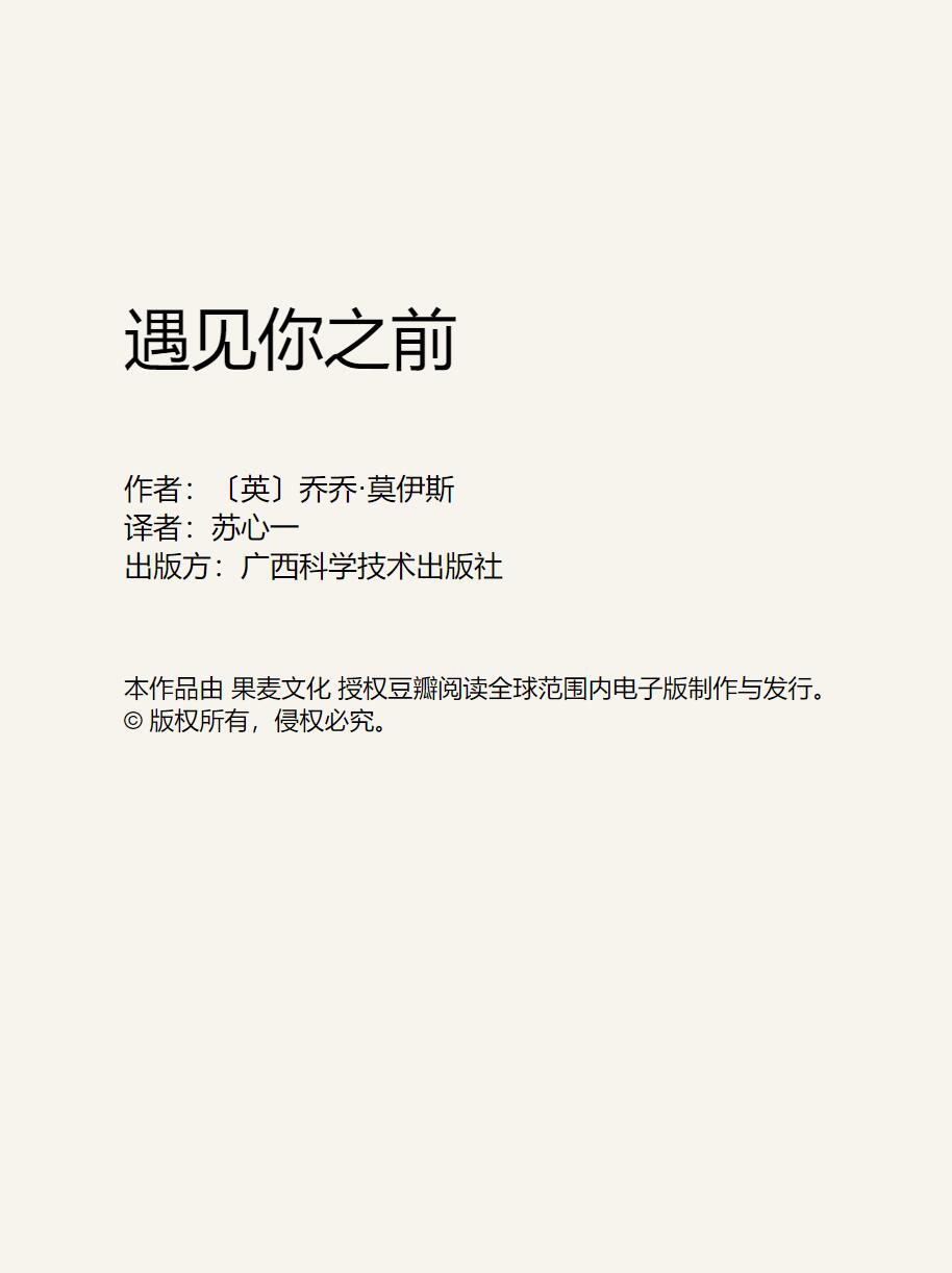 《遇见你之前》是一部由 [英] 乔乔·莫伊斯原著的作品, a target="