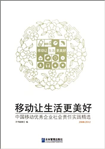 移动让生活更美好