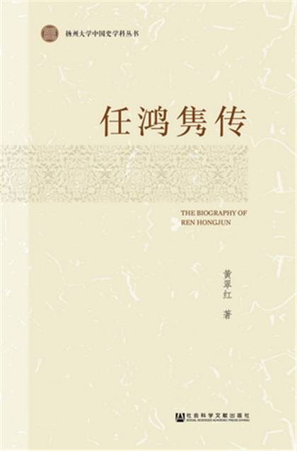 任鸿隽传_百度百科