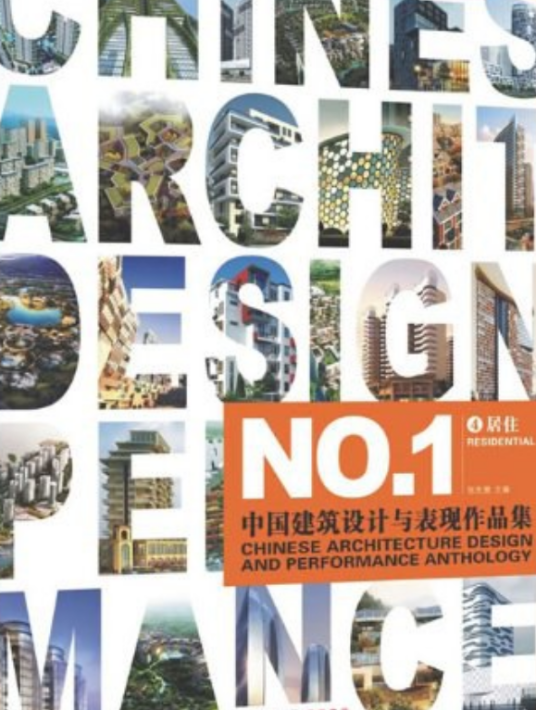 中国建筑设计与表现作品集④_百度百科