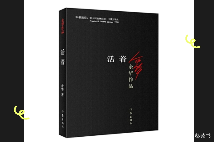 听说这是余华5本最好看的作品，你怎么看？_百科TA说