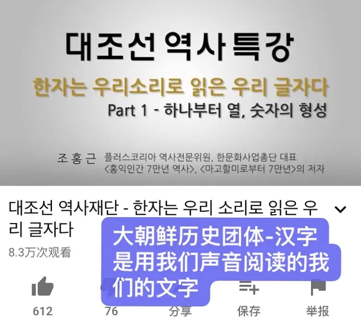 网红韩国教授陈泰夏 汉字不是中国的文字 百科ta说